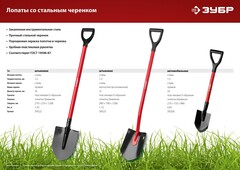 ЗУБР МАСТЕР, 270 х 210 х 1200 мм, полотно 1.5 мм, закалено, стальной прямой черенок с рукояткой, тип ЛКО, штыковая лопата (39522)