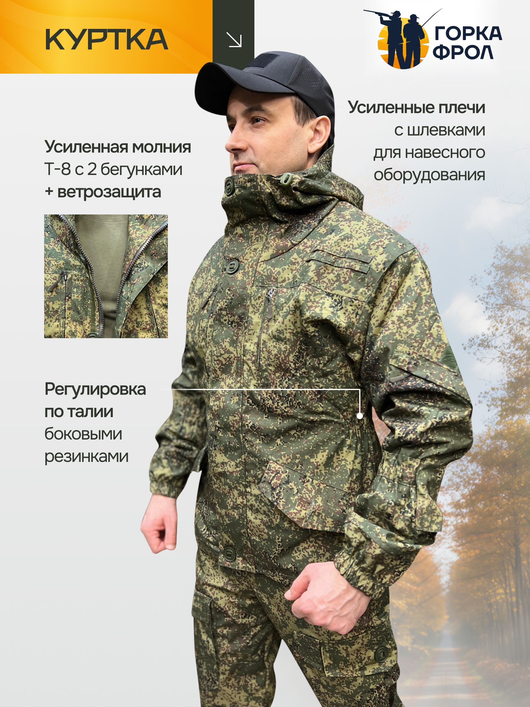 Костюм Горка 6М Grand 