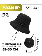 Панама походная складывающаяся Skully YFM-C-40 black - 2