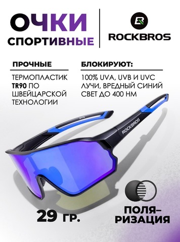 Картинка очки спортивные Rockbros 10138  - 1