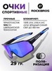 Картинка очки спортивные Rockbros 10138  - 1