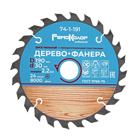 Диск пильный по дереву, переходное кольцо 20/22/25,4мм, 190x30x24T (РемоКолор) 74-1-191