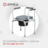 Кресло-туалет для инвалидов Армед ФС813