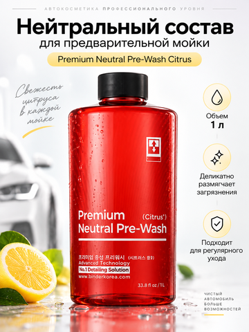 BINDER Нейтральный цитрусовый шампунь для предварительной мойки Premium Neutral Pre-Wash Citrus (pH