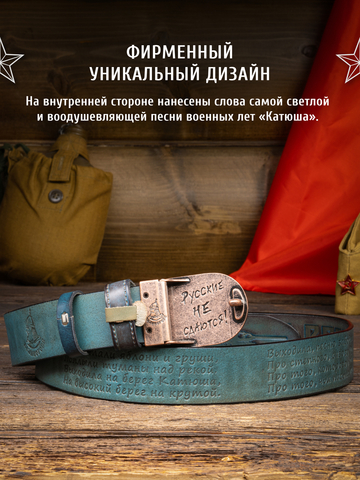 Кожаный ремень мужской «Сталинградский» синего цвета