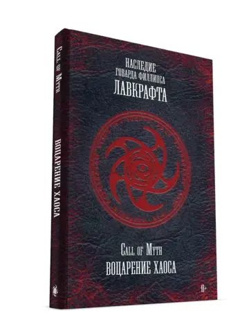 Воцарение Хаоса