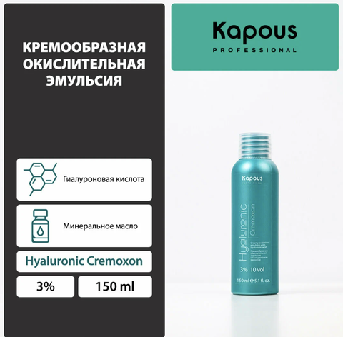 Hyaluronic Acid Капус Крем-окислитель HY 3% 150мл (Kapous) — фото 4