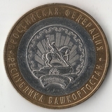 БМ178 Россия 2007 10 рублей Республика Башкортостан ММД UNC БМ178 Россия 2007 10 рублей Республика Башкортостан ММД UNC