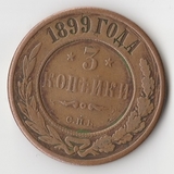 K11523 1899 3 копейки спб K11523 1899 3 копейки спб