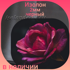 Черный