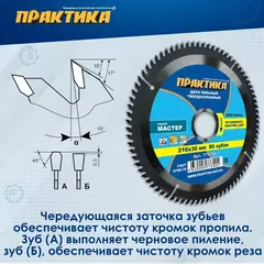 Диск пильный твердосплавный по ламинату ПРАКТИКА 216 х 30 мм, 80 зубьев (776-904)