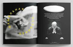 Журнал Чтиво #5 (2025)