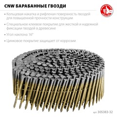 ЗУБР CNW 32 х 2.1 мм, барабанные гвозди рифленые оцинкованные, 14700 шт (305383-32)