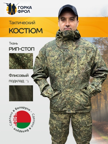 Костюм Горка 6М Grand 