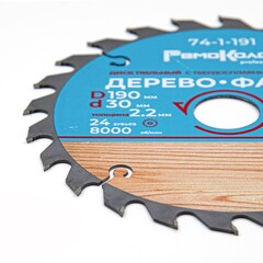 Диск пильный по дереву, переходное кольцо 20/22/25,4мм, 190x30x24T (РемоКолор) 74-1-191