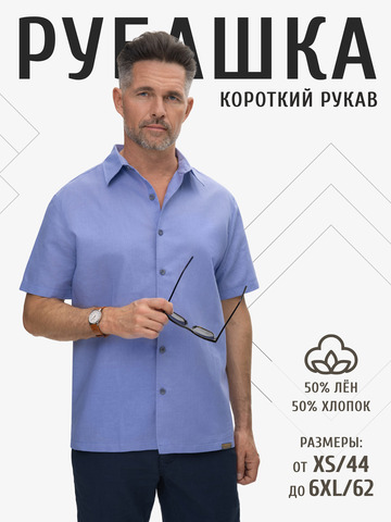 Рубашка с коротким рукавом гиацинтового цвета