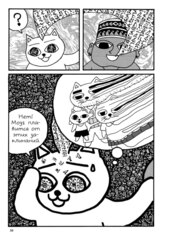 Кошачий суп