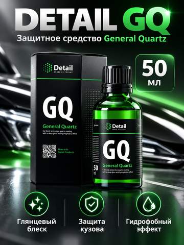 Detail Защитное средство "General Quartz" 50мл
