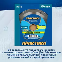 Диск пильный твердосплавный по ламинату ПРАКТИКА 216 х 30 мм, 80 зубьев (776-904)