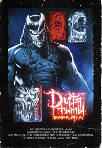 Дитя Тьмы. Баба Яга. VHS Edition