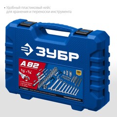 ЗУБР А-82, 82 предм.,(1/2