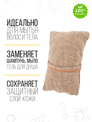 Мочалка Мыльные орехи® - природное средство для мытья тела и волос