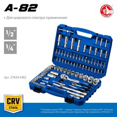 ЗУБР А-82, 82 предм.,(1/2