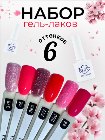 FOR YOU Набор гель лаков для ногтей Classic Line 6 шт
