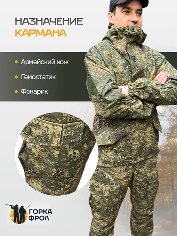 Костюм Горка 6М Grand 