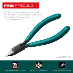 KRAFTOOL Precision, чистый рез 108 мм, прецизионные бокорезы (220017-6-10)