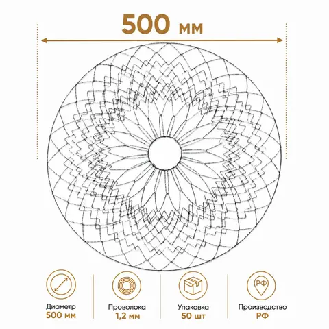 Сетка для комьев 500 мм