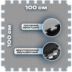 ЭВА-плитка чёрно-серая 100×100×4 см - мягкий коврик-пазл, плетёнка, 50 шт.