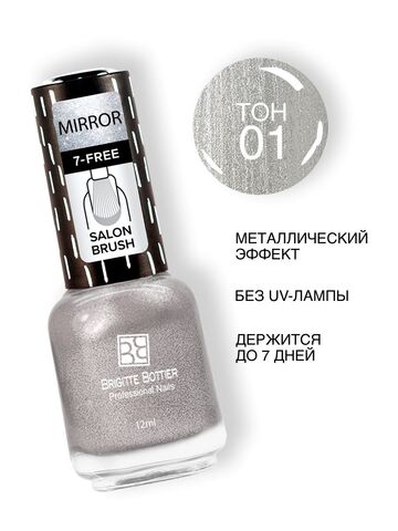 Brigitte Bottier MIRROR тон 01серебряный