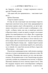 Истории о монстрах. Том 1 (Ранобэ)