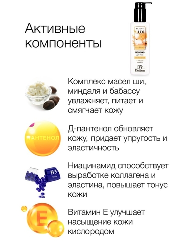 Флоресан BEAUTY LUX Молочко для тела питательное с маслом миндаля,250мл Ф-282 — фото 3