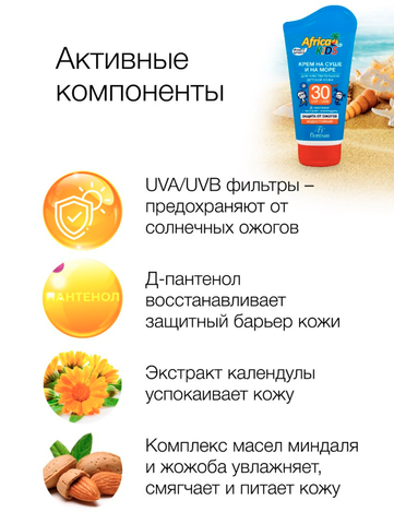 Флоресан Солнцезащитная серия AFRICA KIDS Крем для чувствительной детской кожи SPF 30,150мл Ф-410 — фото 4