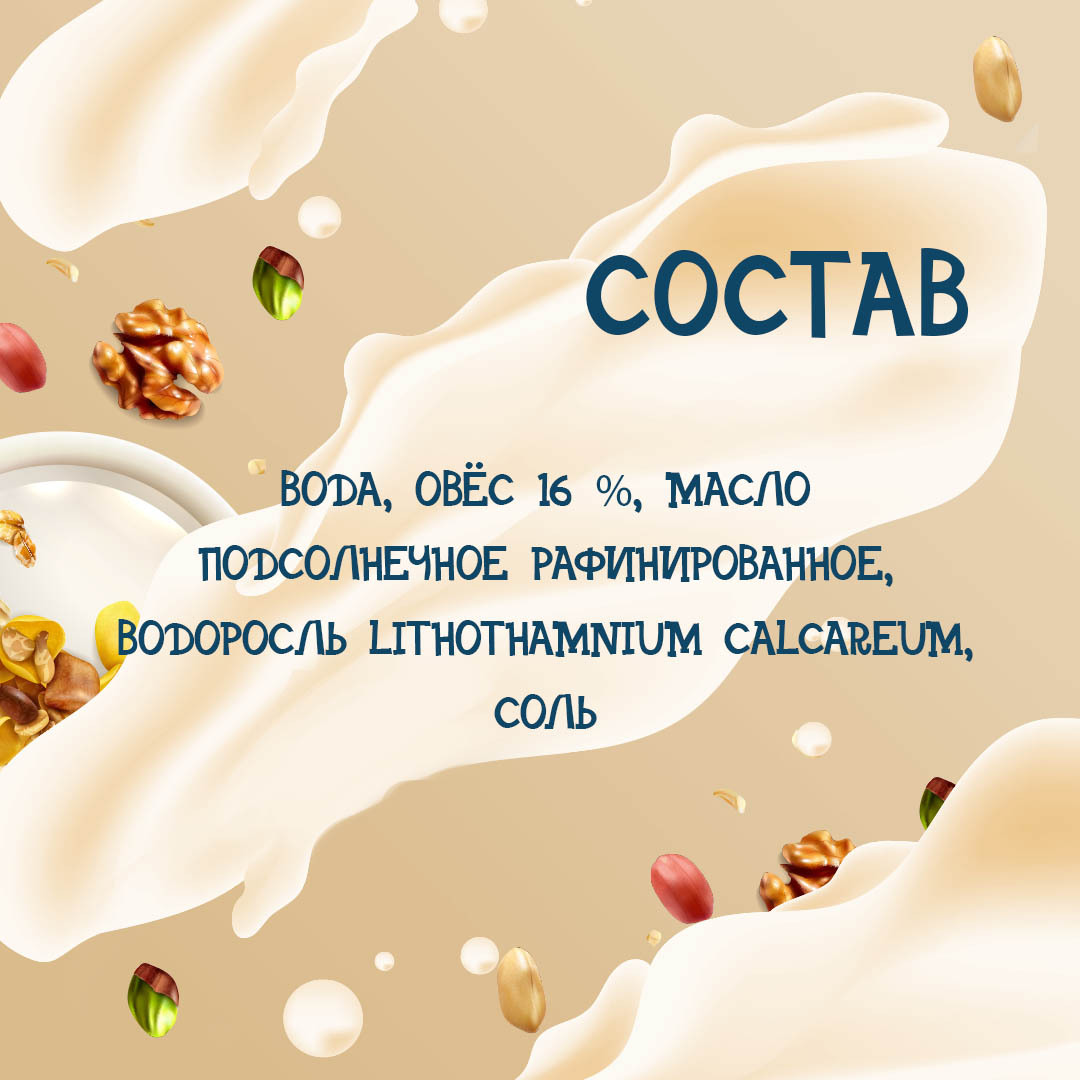 Овсяный напиток Riso Scotti с Кальцием BIO 1 л. - 4 шт