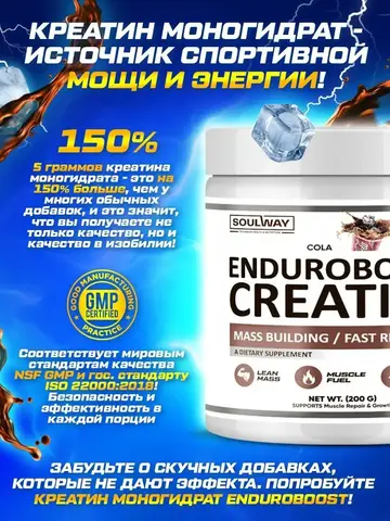 Креатин моногидрат порошок с вкусом кола 200гр