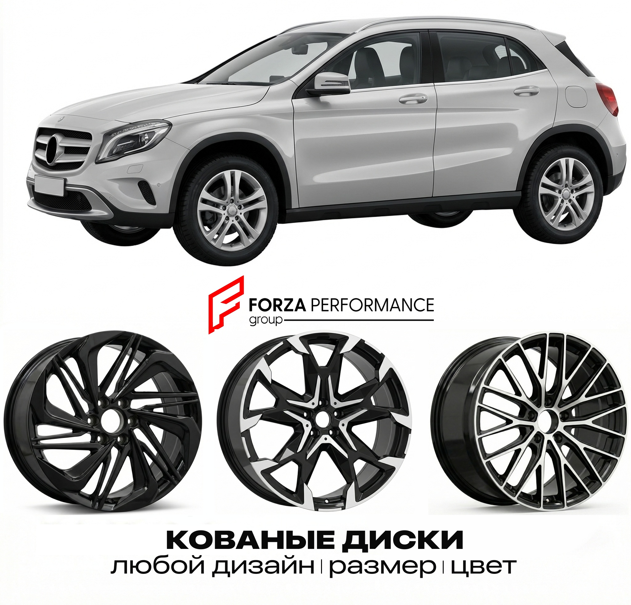 Кованые диски для Mercedes-Benz GLA X156 2013-20