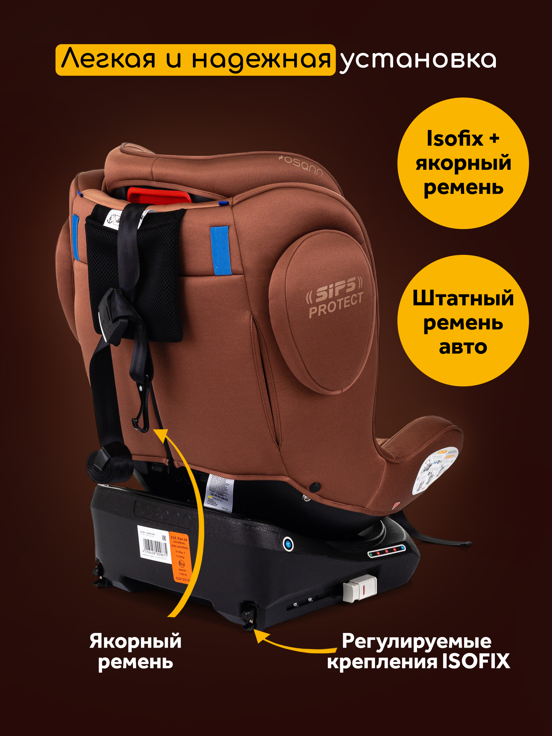Детское автокресло Osann Eno360 Caramel