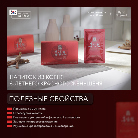 Напиток с экстрактом корейского красного женьшеня безалкогольный негазированный CHEONG KWAN JANG