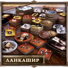 Деревянные жетоны «Brass. Ланкашир». Предзаказ
