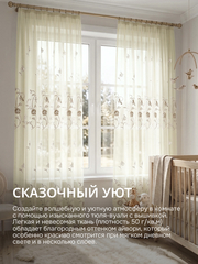 Тюль вуаль с вышивкой на шторной ленте айвори