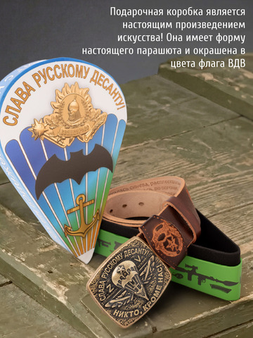 Кожаный ремень мужской «Слава Русскому Десанту» каштанового цвета