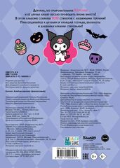 Kuromi. Альбом наклеек (фиолетовый)