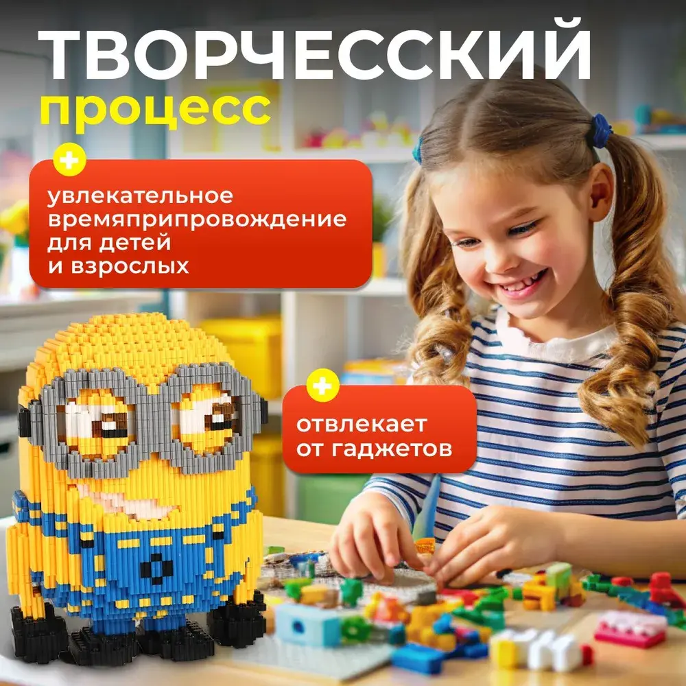 Гадкий Я Миньон 3D конструктор