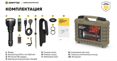 Поисковый фонарь Armytek Barracuda Pro Max Magnet USB (белый свет) F10501C
