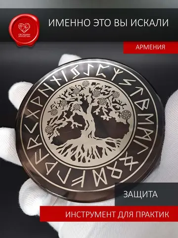 Дерево жизни пентакли 7 см