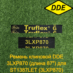 Ремень клиновой DDE 3LXP870 (длина 87