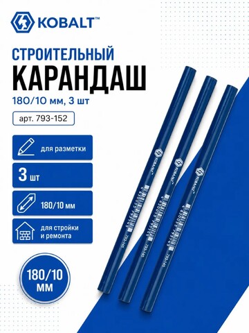 Карандаш строительный КОБАЛЬТ 180*10 мм (3 шт.) (793-152)